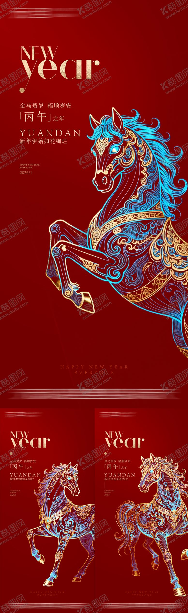 编号：60742312282239472979【酷图网】源文件下载-新年元旦系列海报