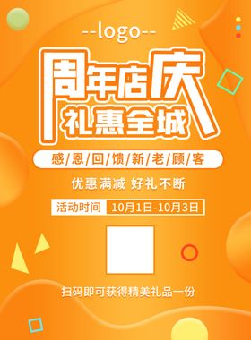 周年店庆