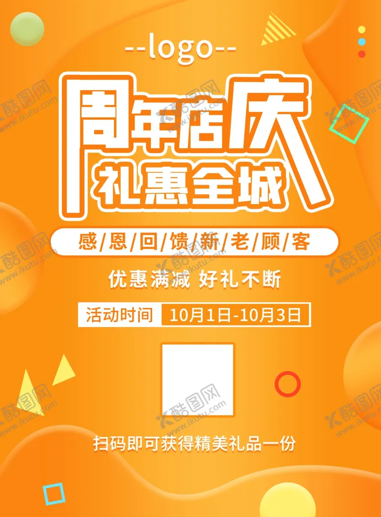 编号：78349909251545058893【酷图网】源文件下载-周年店庆