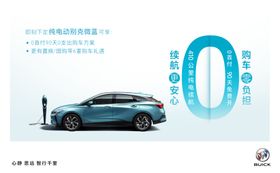 纯电动别克微蓝