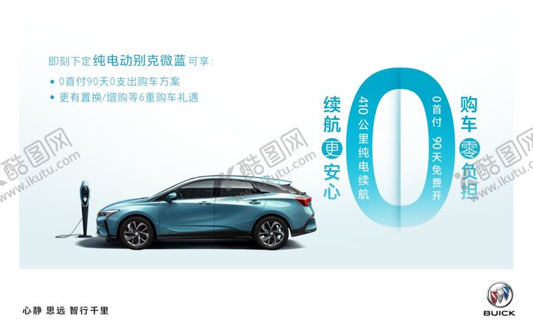 编号：54254005151810474994【酷图网】源文件下载-纯电动别克微蓝