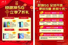 联通 5G 单页 宣传 海报 