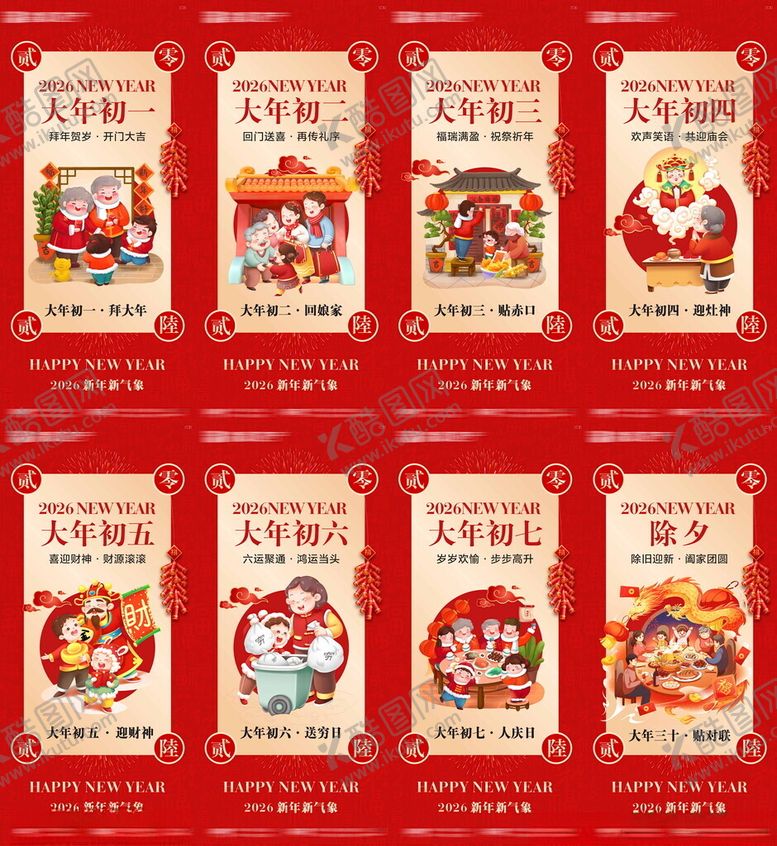 编号：83337603311834542647【酷图网】源文件下载-喜庆中式年俗新春海报