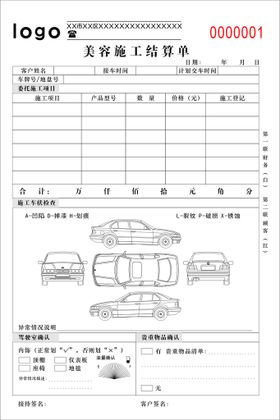 美容施工结算单