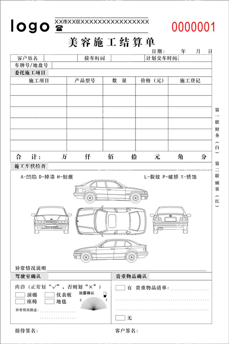 编号：36009812041009118260【酷图网】源文件下载-美容施工结算单