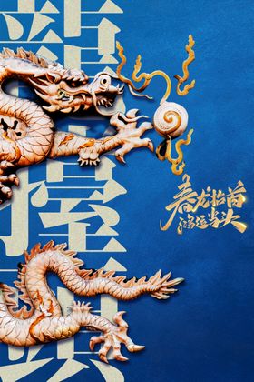 龙抬头