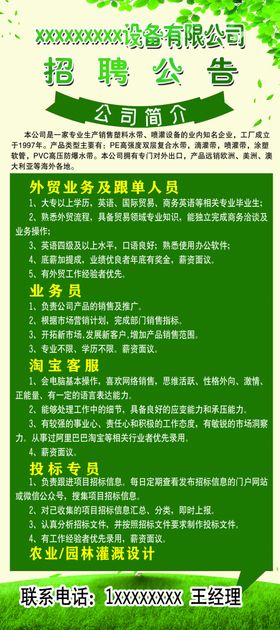 招聘展架简单公司简介绿