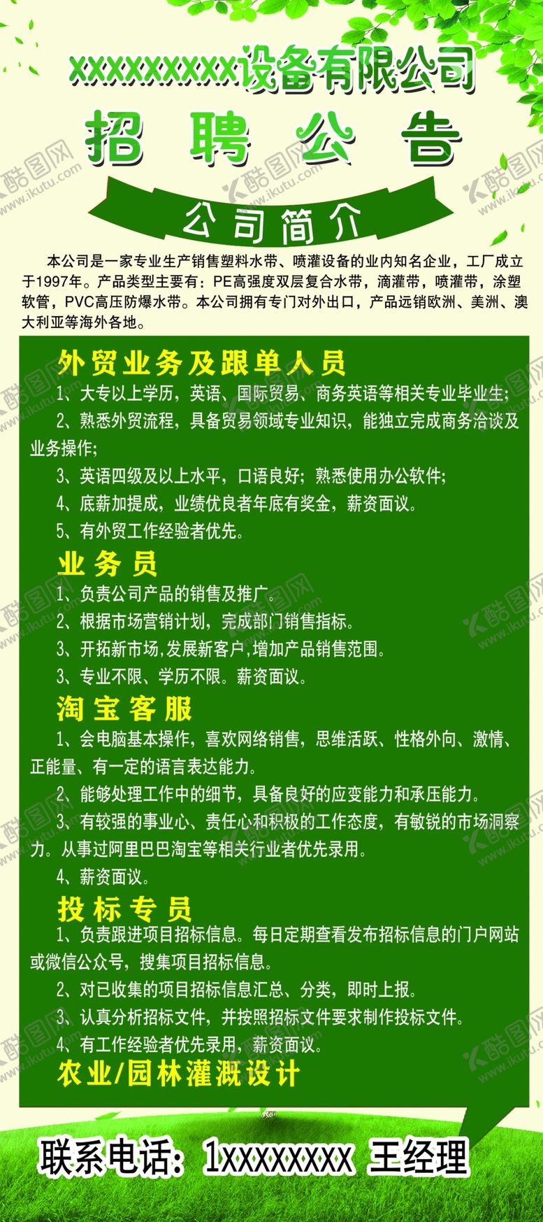 编号：21927007051149286672【酷图网】源文件下载-招聘展架