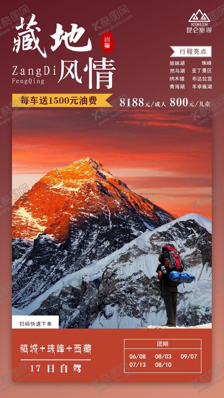 编号：89654209171518271837【酷图网】源文件下载-雪山海报
