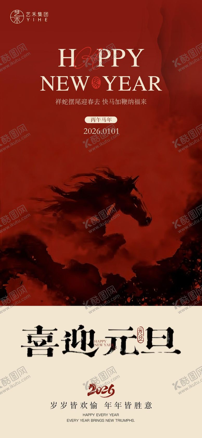 编号：68808101041041295431【酷图网】源文件下载-元旦海报