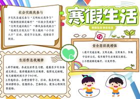 寒假小报
