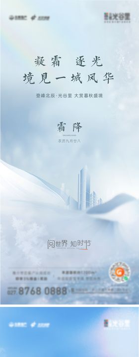 24节气霜降海报背景图片  