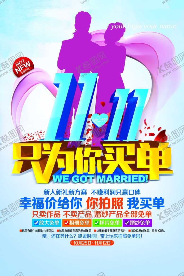 编号：92141402232046229043【酷图网】源文件下载-婚纱摄影活动
