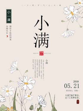 小满二十四节气