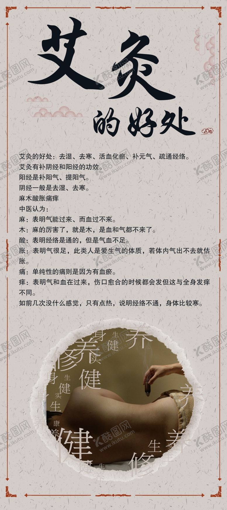 编号：31758309220835359983【酷图网】源文件下载-艾灸展架