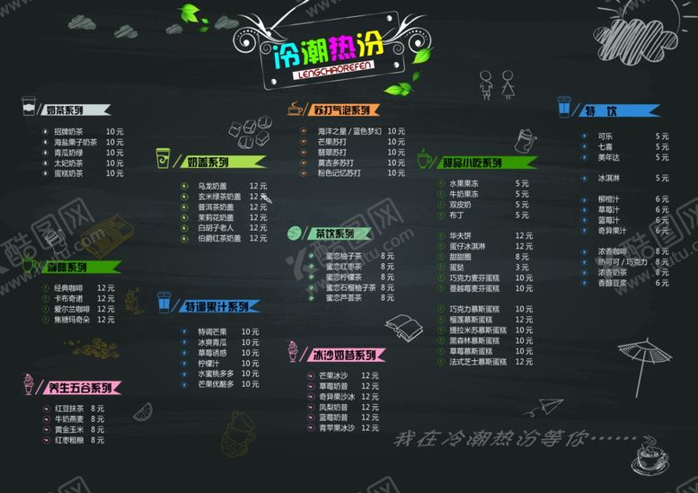 编号：78676310291723335024【酷图网】源文件下载-饮品菜单