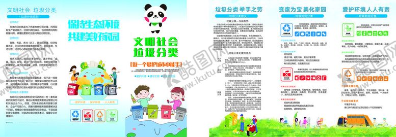 编号：28357606300458142963【酷图网】源文件下载-垃圾分类