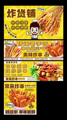 炸串 美团 烧烤 装修 外卖