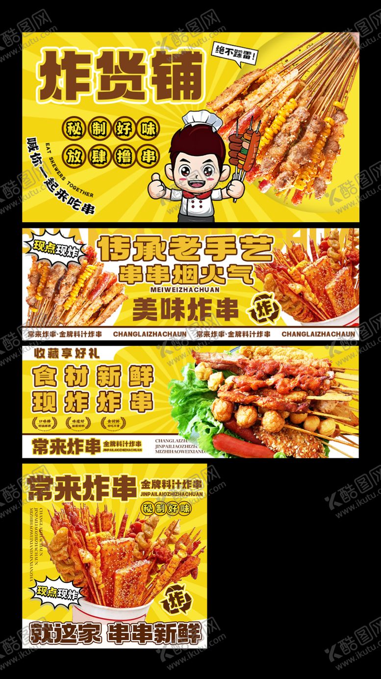 编号：32700512121817554481【酷图网】源文件下载-炸串 美团 烧烤 装修 外卖
