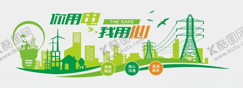 编号：61849901261858044303【酷图网】源文件下载-电力文化