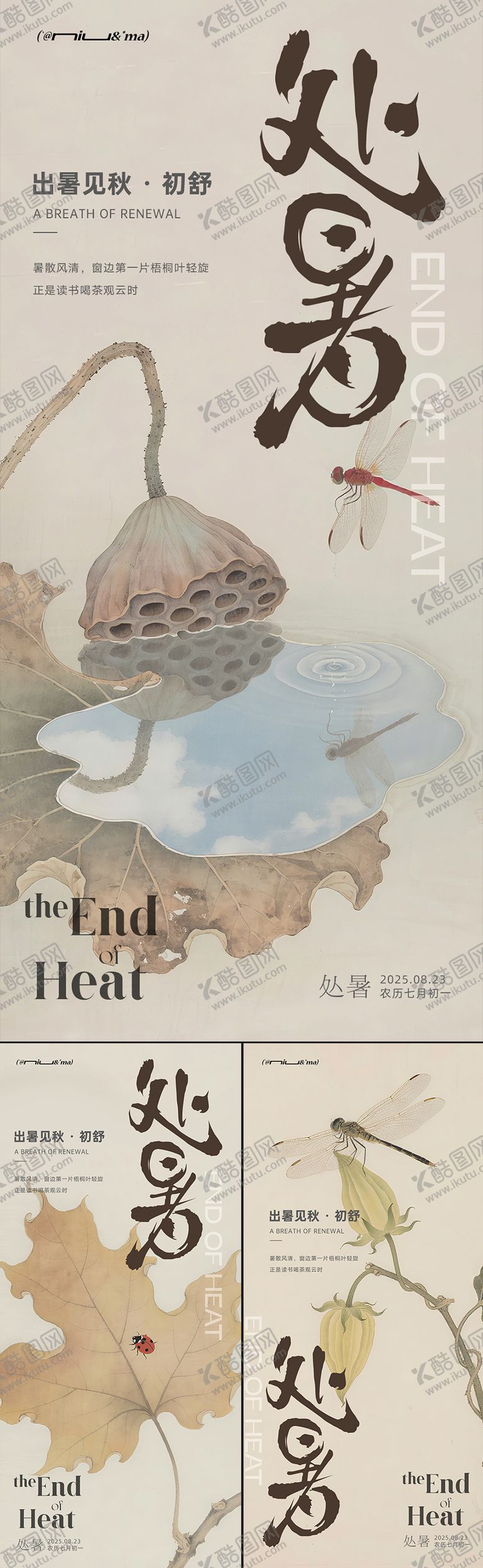 编号：36077610050506362644【酷图网】源文件下载-处暑节气海报