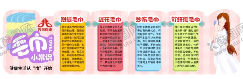 编号：47007907031100266042【酷图网】源文件下载-毛巾知识卡