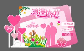 情人节520七夕节告白浪漫美陈布置