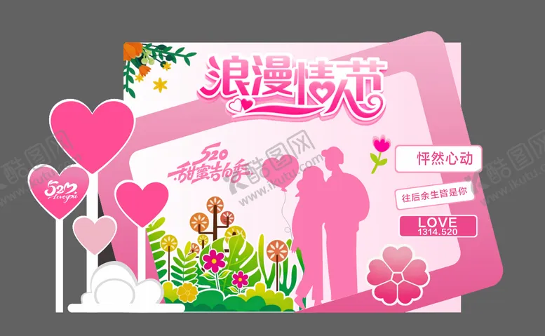 编号：38850205222302456820【酷图网】源文件下载-浪漫情人节520美陈