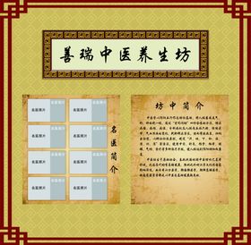 养生坊墙面贴