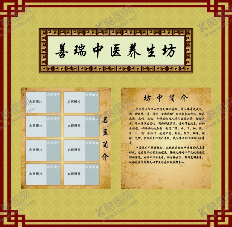 编号：21953109240005257120【酷图网】源文件下载-养生坊墙面贴