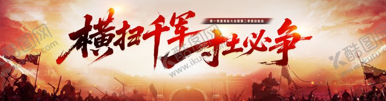 编号：21512509270314353080【酷图网】源文件下载-誓师大会活动主画面