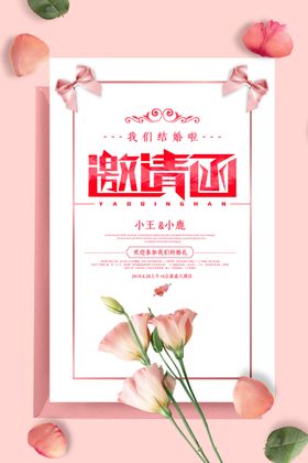 婚礼邀请函