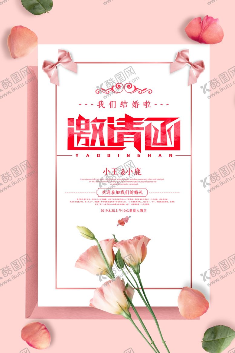 编号：93680305091702283258【酷图网】源文件下载-婚礼邀请函