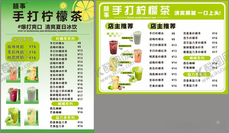 编号：64125306041212309305【酷图网】源文件下载-喜事柠檬茶菜单灯箱