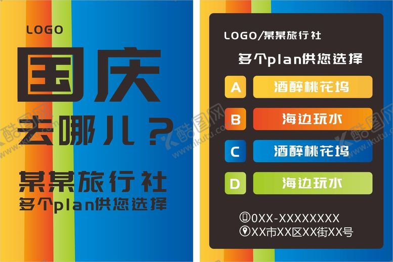 编号：28617801250535083408【酷图网】源文件下载-国庆DM单