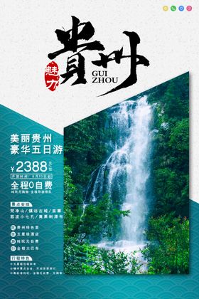 贵州