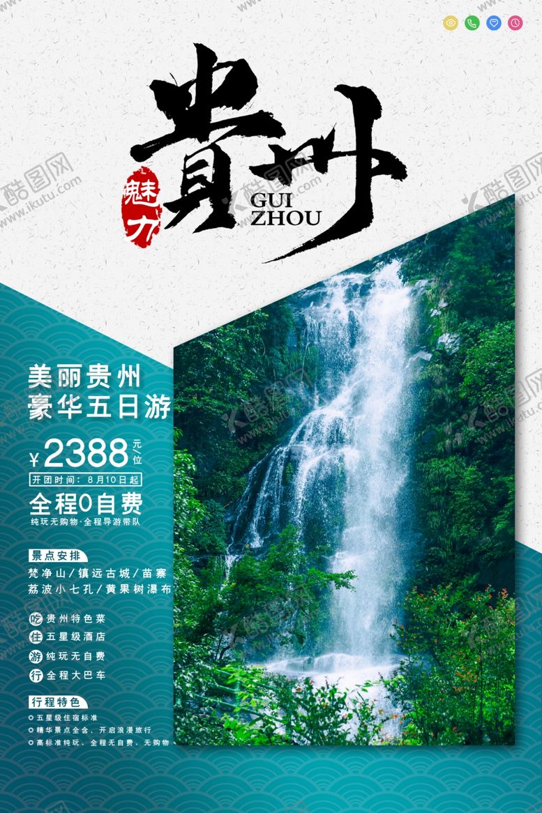 编号：24794705061913023910【酷图网】源文件下载-贵州