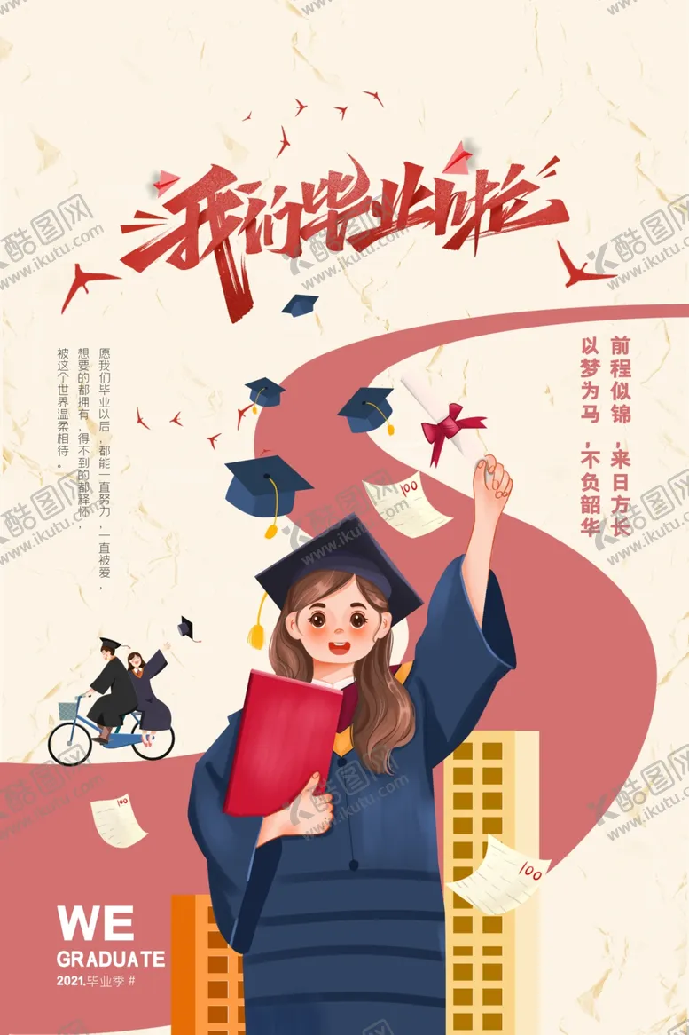 编号：14442701292024455268【酷图网】源文件下载-毕业季