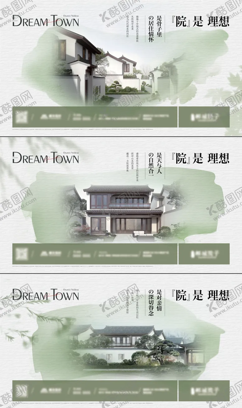 编号：60879407011557344298【酷图网】源文件下载-中式江南院子系列海报
