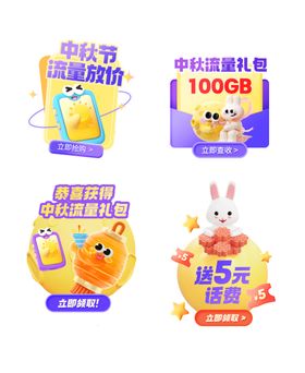 电信优惠套餐大放送