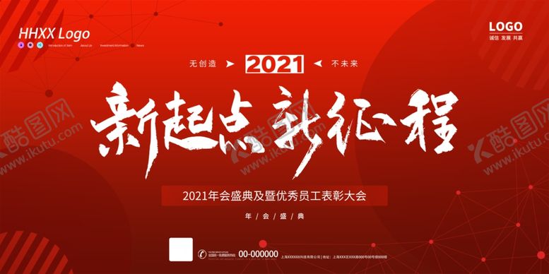 编号：99360907040926367977【酷图网】源文件下载-年会