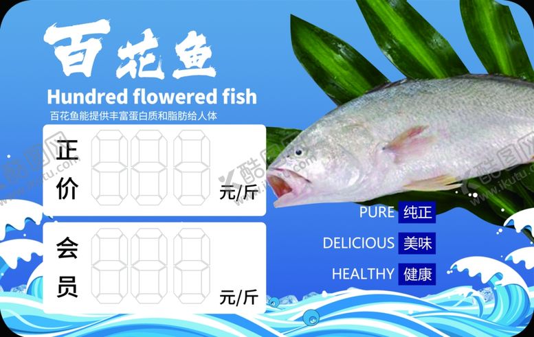 编号：63450102060347353738【酷图网】源文件下载-百花鱼