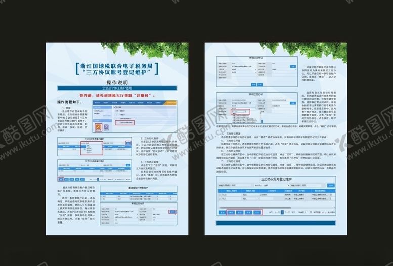 编号：12703310010658148887【酷图网】源文件下载-三方协议账号登记维护操作说明