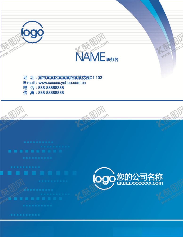 编号：54223209191831261595【酷图网】源文件下载-蓝色名片