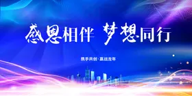 蓝色背景炫彩科技舞台展板会议