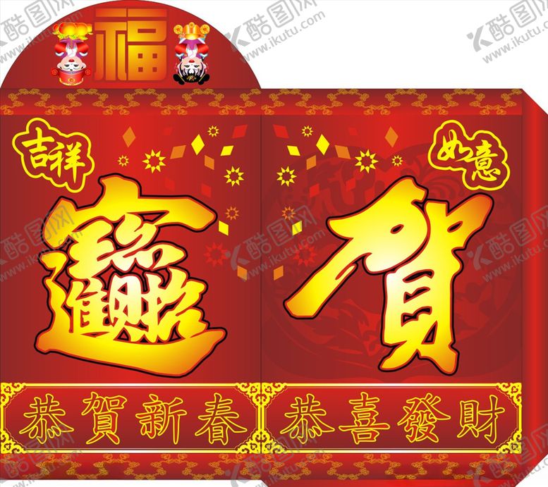 编号：11261409301920062234【酷图网】源文件下载-招财进宝利是袋