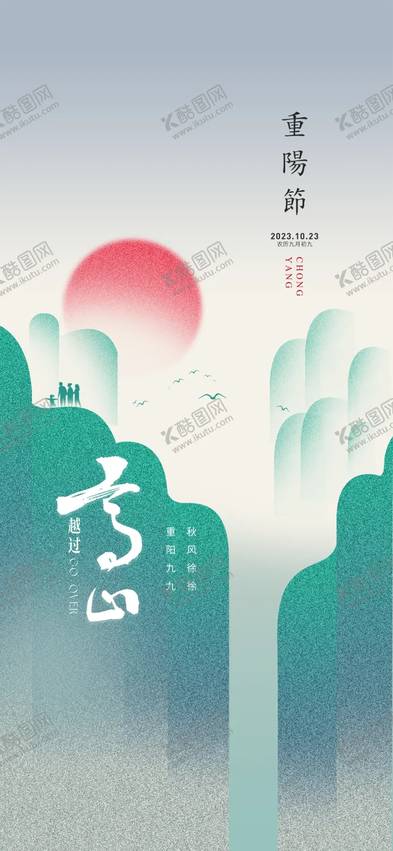 编号：81551102221440275317【酷图网】源文件下载-重阳节