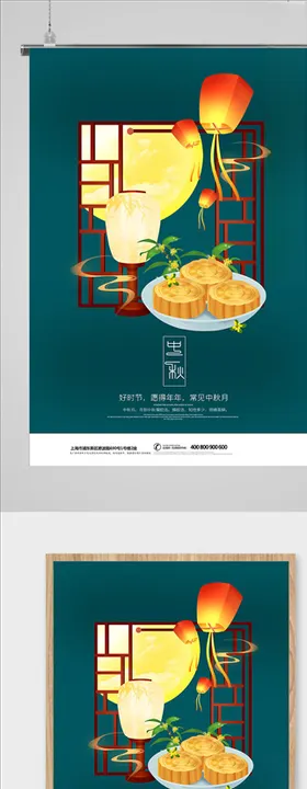 2020年简约中秋节海报