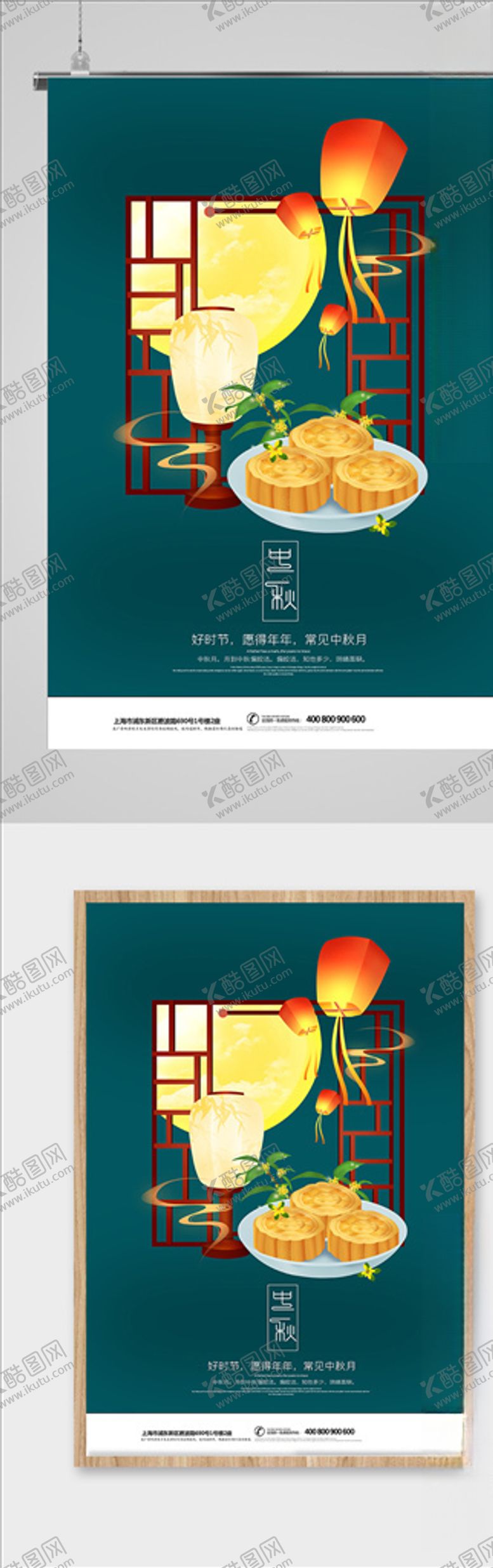 编号：81654907031610422102【酷图网】源文件下载-2020年简约中秋节海报