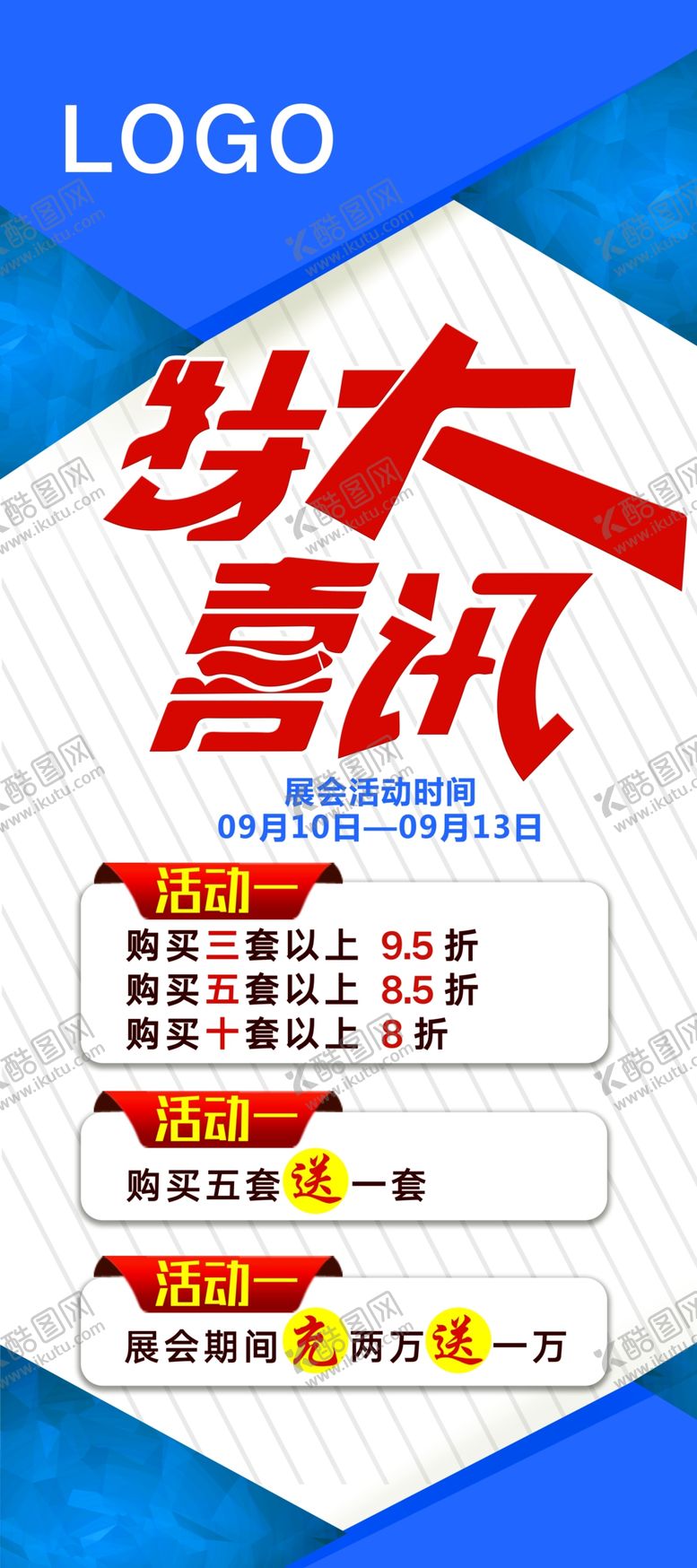 编号：78506004221549285100【酷图网】源文件下载-活动展架